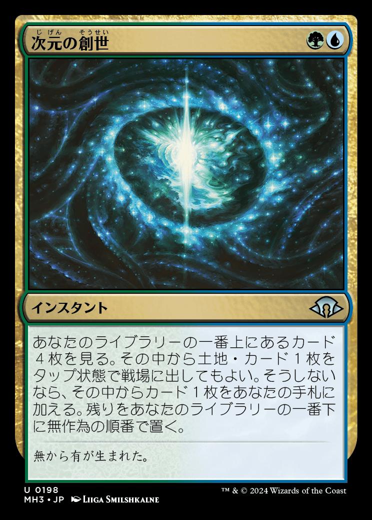 naokuroshop MTG [MH3][0198][多][U][JP][次元の創世/Planar Genesis] NM