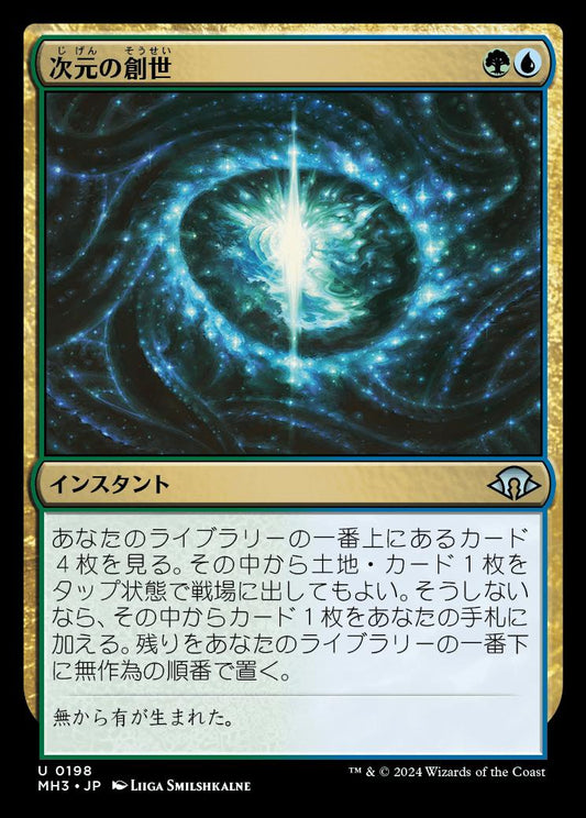 naokuroshop MTG [MH3][0198][多][U][JP][次元の創世/Planar Genesis]（foil） NM