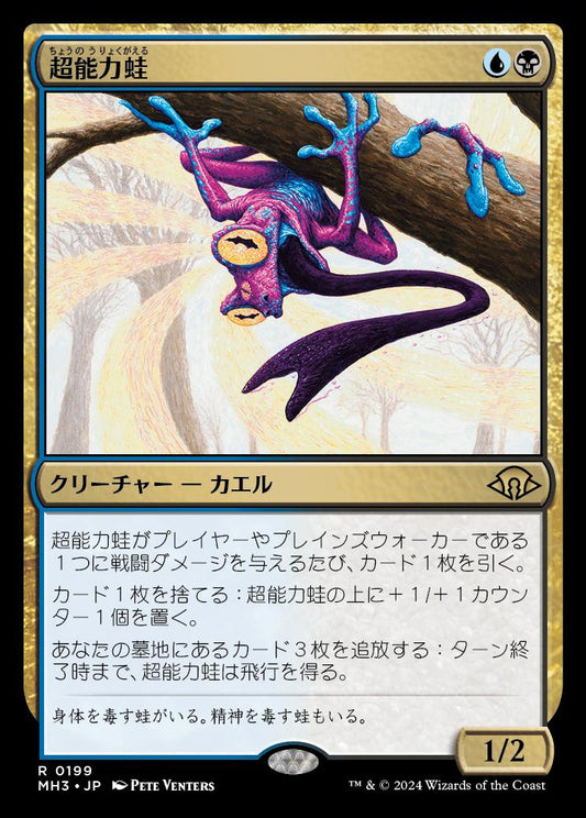 naokuroshop MTG [MH3][0199][多][R][JP][超能力蛙/Psychic Frog]（foil） NM