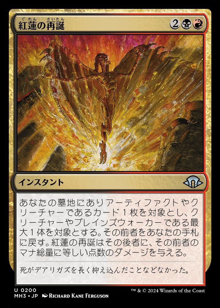 naokuroshop MTG [MH3][0200][多][U][JP][紅蓮の再誕/Pyretic Rebirth]（foil） NM