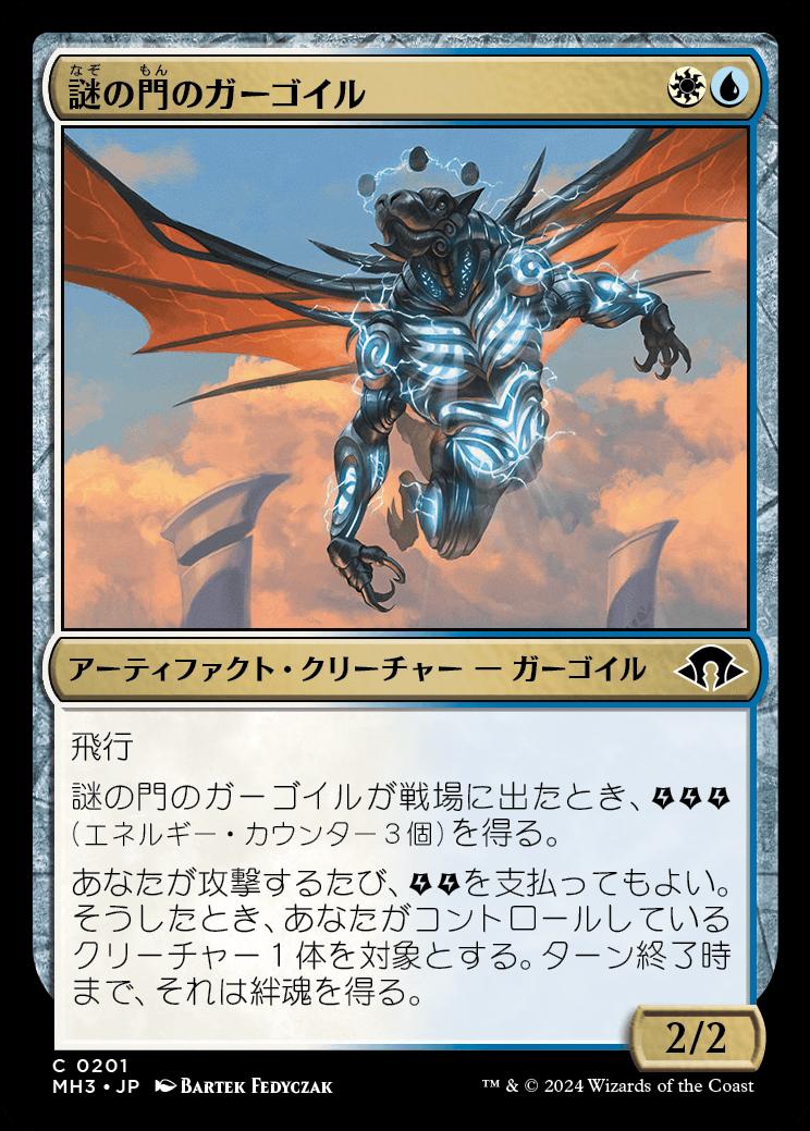 naokuroshop MTG [MH3][0201][多][C][JP][謎の門のガーゴイル/Riddle Gate Gargoyle]（foil） NM