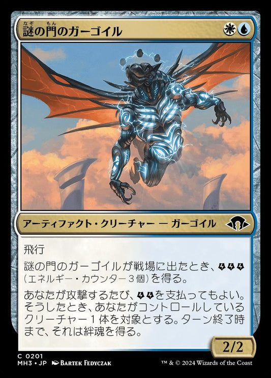 naokuroshop MTG [MH3][0201][多][C][JP][謎の門のガーゴイル/Riddle Gate Gargoyle]（foil） NM