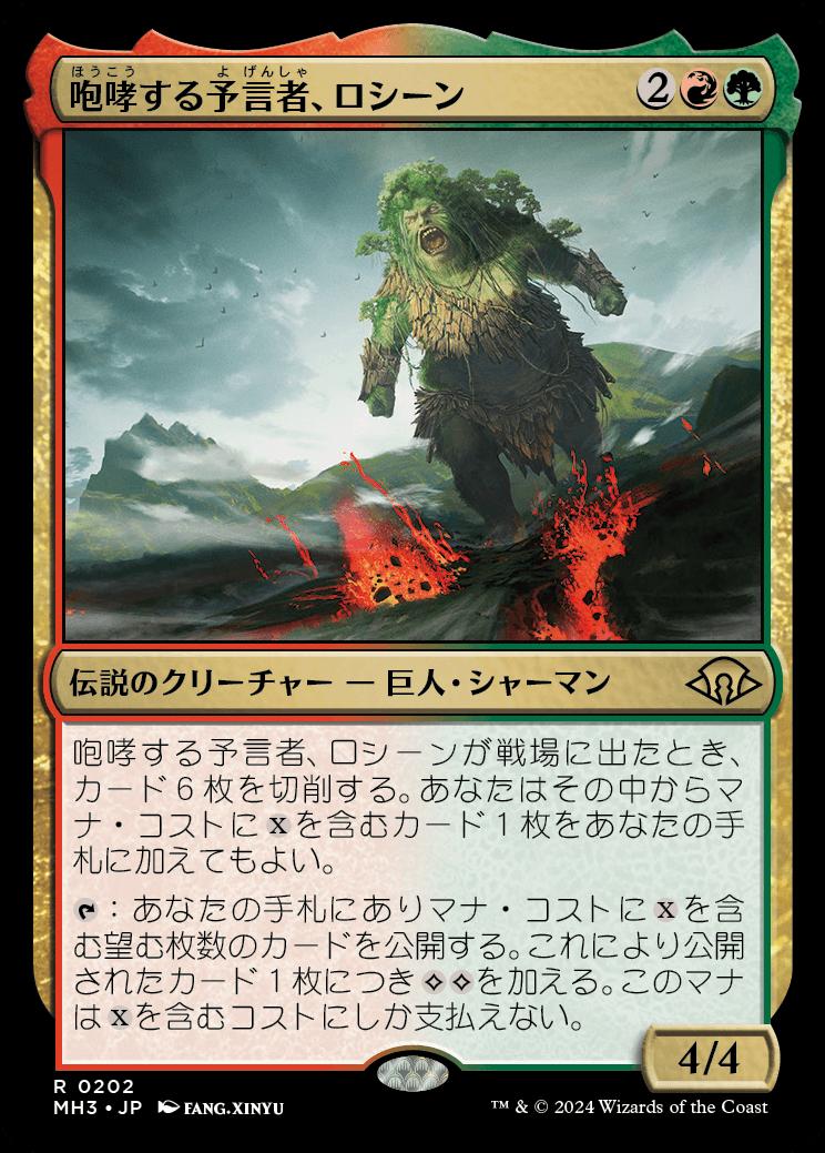 naokuroshop MTG [MH3][0202][多][R][JP][咆哮する予言者、ロシーン/Rosheen, Roaring Prophet] NM