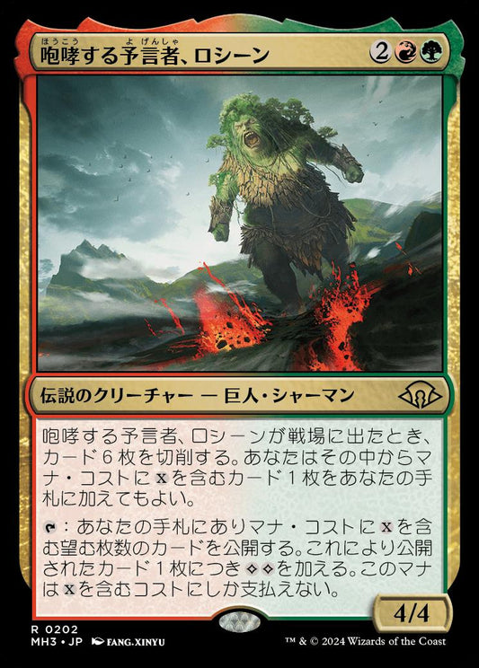 naokuroshop MTG [MH3][0202][多][R][JP][咆哮する予言者、ロシーン/Rosheen, Roaring Prophet]（foil） NM