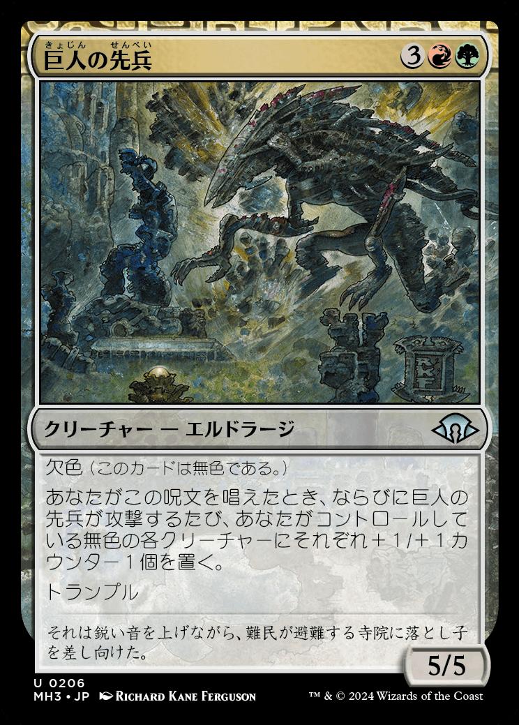 naokuroshop MTG [MH3][0206][多][U][JP][巨人の先兵/Titans' Vanguard] NM