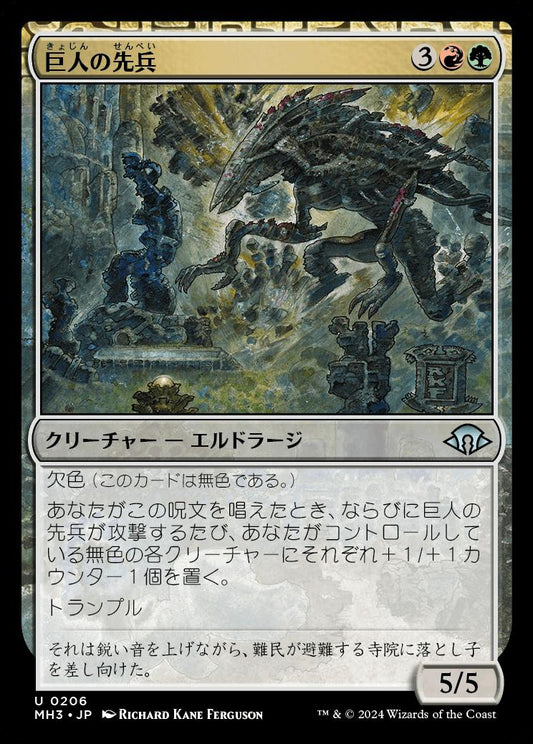 naokuroshop MTG [MH3][0206][多][U][JP][巨人の先兵/Titans' Vanguard]（foil） NM