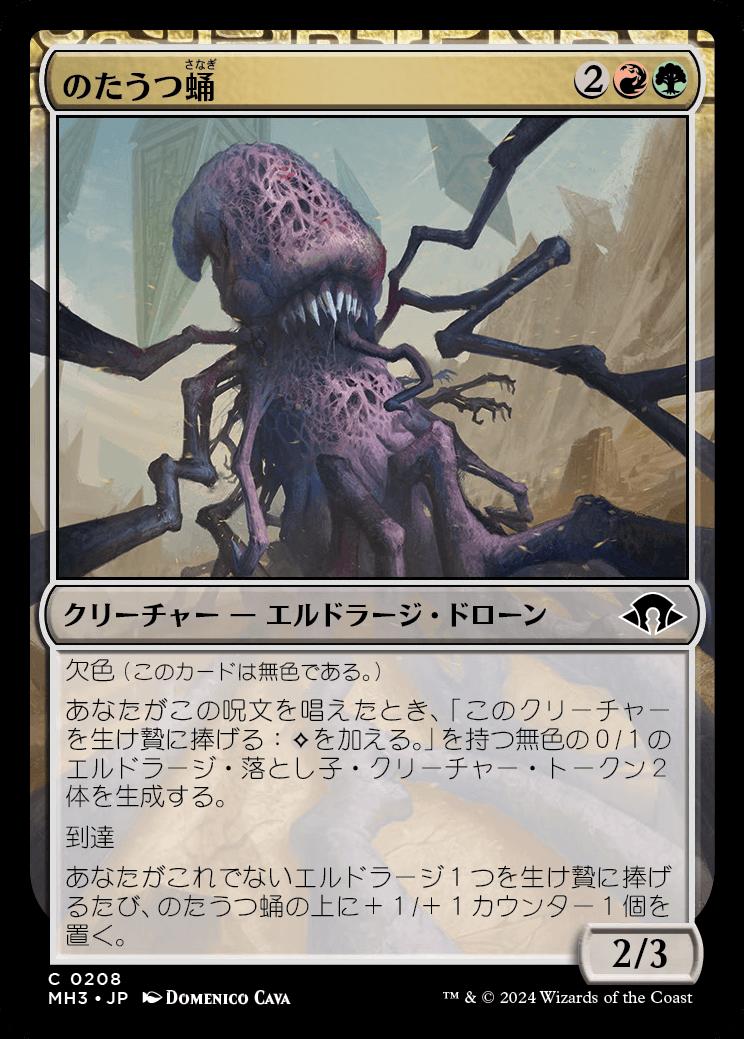 naokuroshop MTG [MH3][0208][多][C][JP][のたうつ蛹/Writhing Chrysalis]（foil） NM