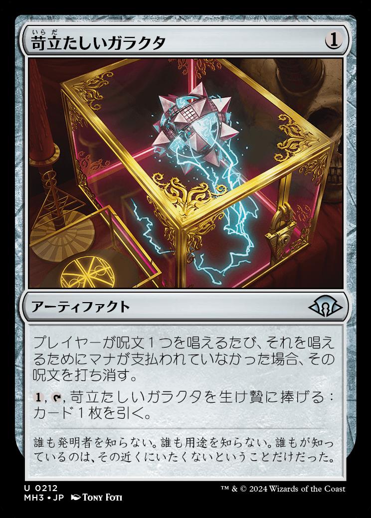 naokuroshop MTG [MH3][0212][茶][U][JP][苛立たしいガラクタ/Vexing Bauble]（foil） NM