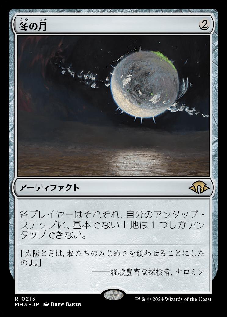 naokuroshop MTG [MH3][0213][茶][R][JP][冬の月/Winter Moon]（foil） NM