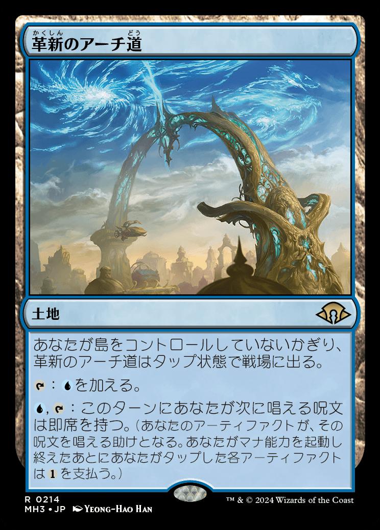 naokuroshop MTG [MH3][0214][土地][R][JP][革新のアーチ道/Archway of Innovation]（foil） NM