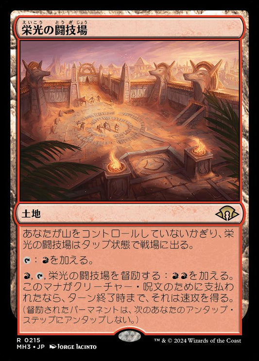 naokuroshop MTG [MH3][0215][土地][R][JP][栄光の闘技場/Arena of Glory] NM