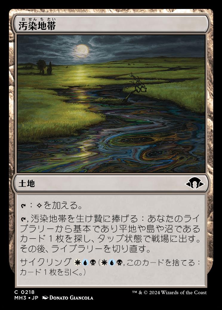 naokuroshop MTG [MH3][0218][土地][C][JP][汚染地帯/Contaminated Landscape]（foil） NM