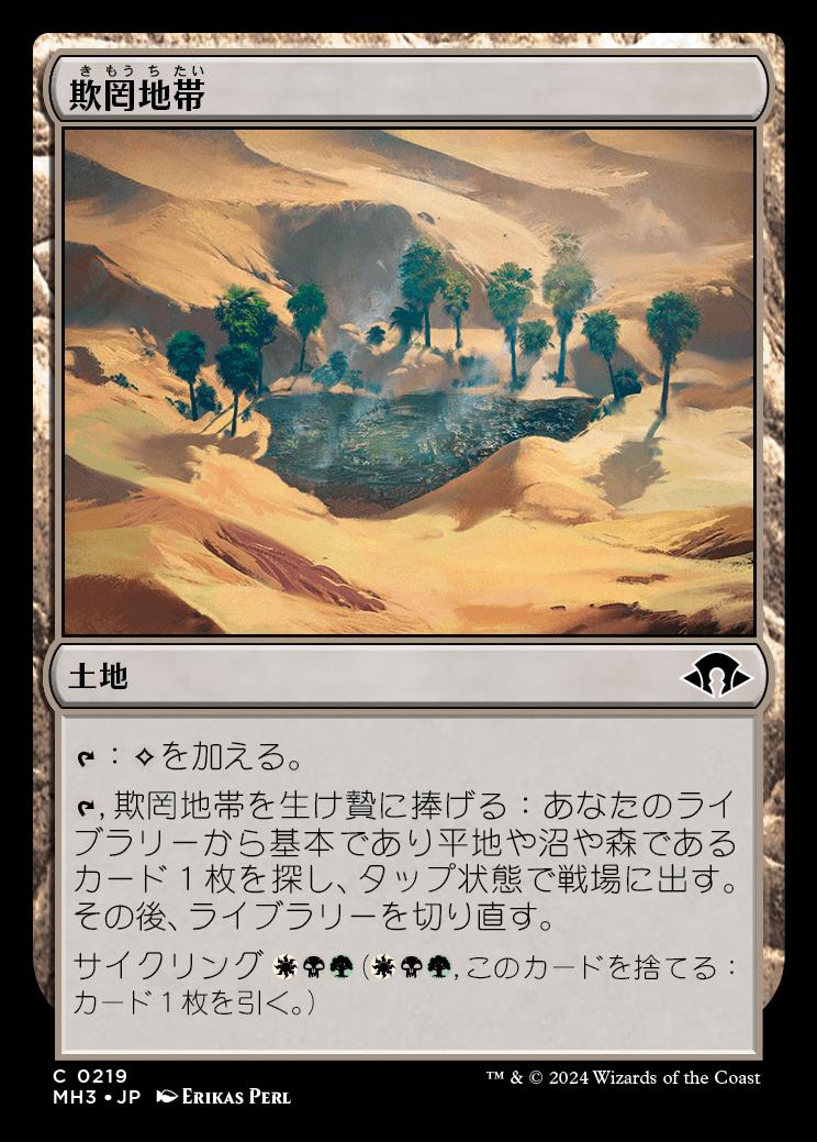 naokuroshop MTG [MH3][0219][土地][C][JP][欺罔地帯/Deceptive Landscape]（foil） NM