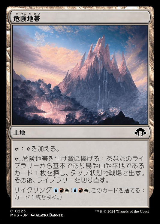 naokuroshop MTG [MH3][0223][土地][C][JP][危険地帯/Perilous Landscape]（foil） NM