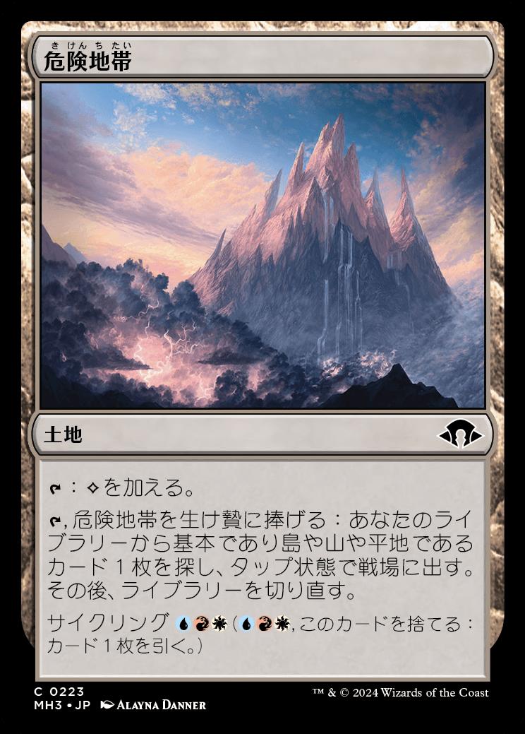 naokuroshop MTG [MH3][0223][土地][C][JP][危険地帯/Perilous Landscape] NM