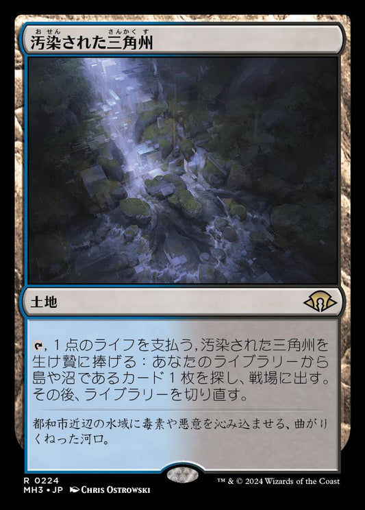 naokuroshop MTG [MH3][0224][土地][R][JP][汚染された三角州/Polluted Delta] NM