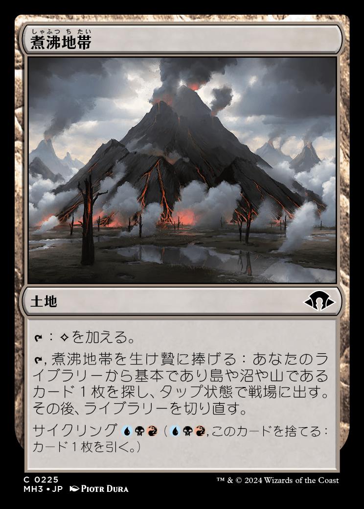 naokuroshop MTG [MH3][0225][土地][C][JP][煮沸地帯/Seething Landscape]（foil） NM