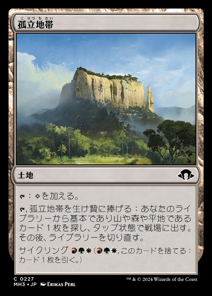 naokuroshop MTG [MH3][0227][土地][C][JP][孤立地帯/Sheltering Landscape]（foil） NM