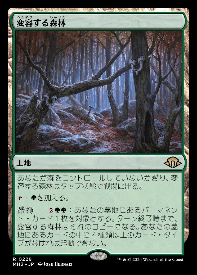 naokuroshop MTG [MH3][0228][土地][R][JP][変容する森林/Shifting Woodland]（foil） NM