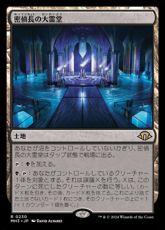 naokuroshop MTG [MH3][0230][土地][R][JP][密偵長の大霊堂/Spymaster's Vault]（foil） NM