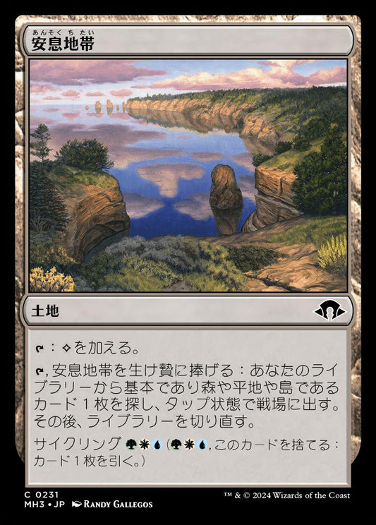 naokuroshop MTG [MH3][0231][土地][C][JP][安息地帯/Tranquil Landscape]（foil） NM