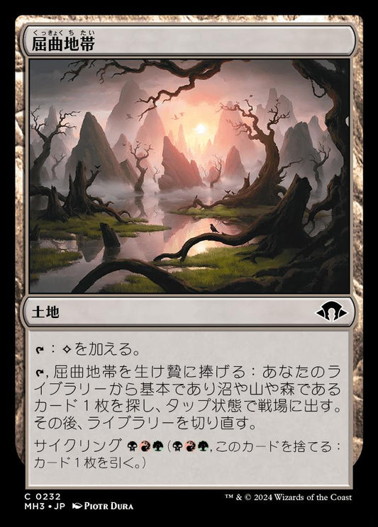 naokuroshop MTG [MH3][0232][土地][C][JP][屈曲地帯/Twisted Landscape] NM