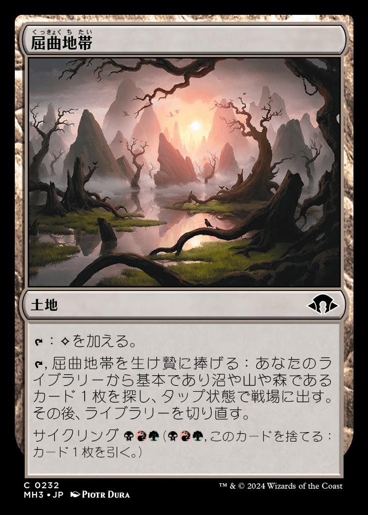 naokuroshop MTG [MH3][0232][土地][C][JP][屈曲地帯/Twisted Landscape]（foil） NM