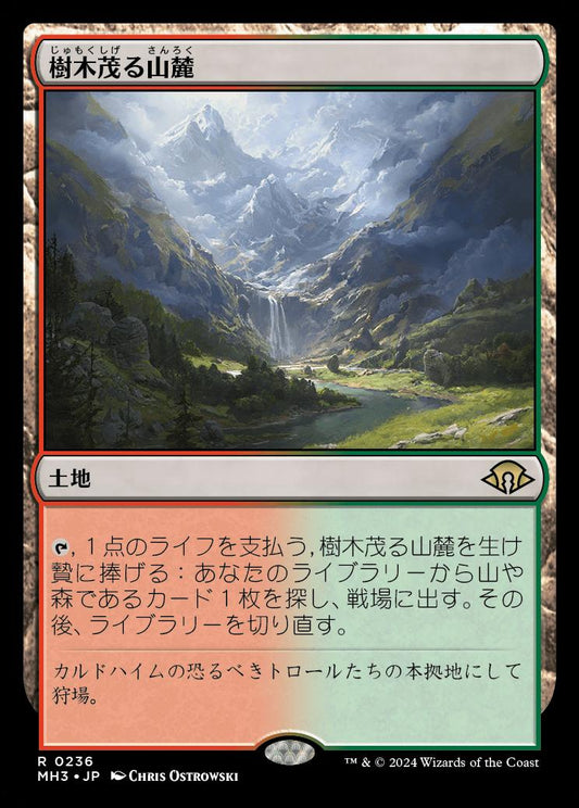 naokuroshop MTG [MH3][0236][土地][R][JP][樹木茂る山麓/Wooded Foothills]（foil） NM