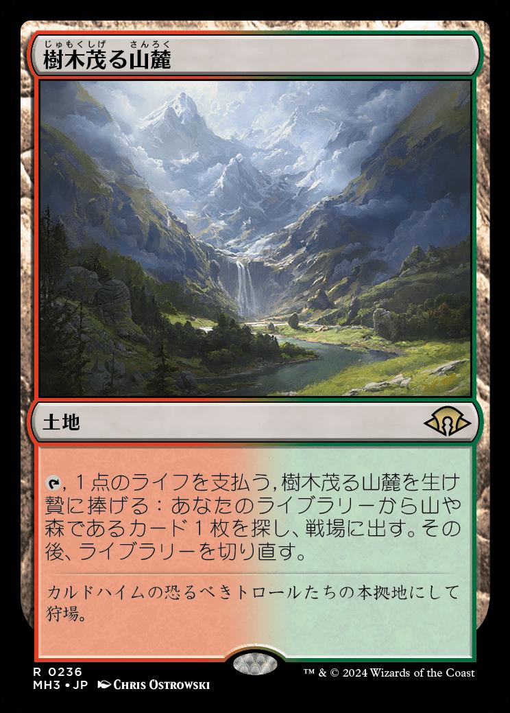 naokuroshop MTG [MH3][0236][土地][R][JP][樹木茂る山麓/Wooded Foothills] NM