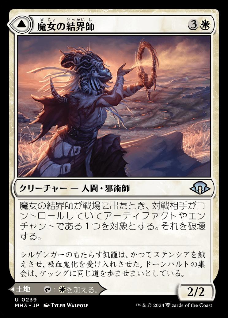 naokuroshop MTG [MH3][0239][白][U][JP][魔女の結界師/Witch Enchanter]（foil） NM