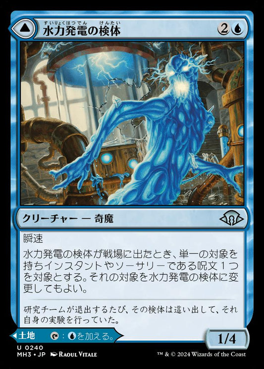 naokuroshop MTG [MH3][0240][青][U][JP][水力発電の検体/Hydroelectric Specimen]（foil） NM