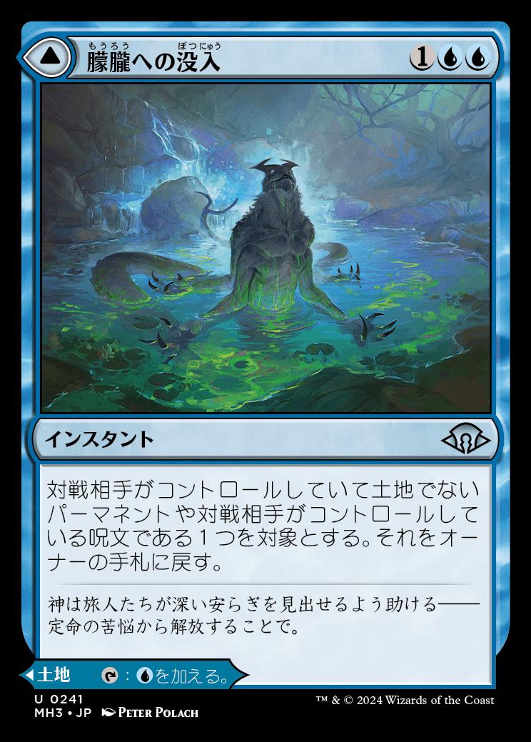 naokuroshop MTG [MH3][0241][青][U][JP][朦朧への没入/Sink into Stupor]（foil） NM