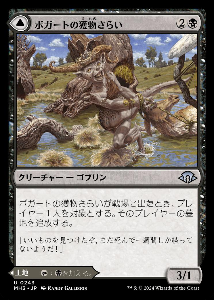 naokuroshop MTG [MH3][0243][黒][U][JP][ボガートの獲物さらい/Boggart Trawler]（foil） NM