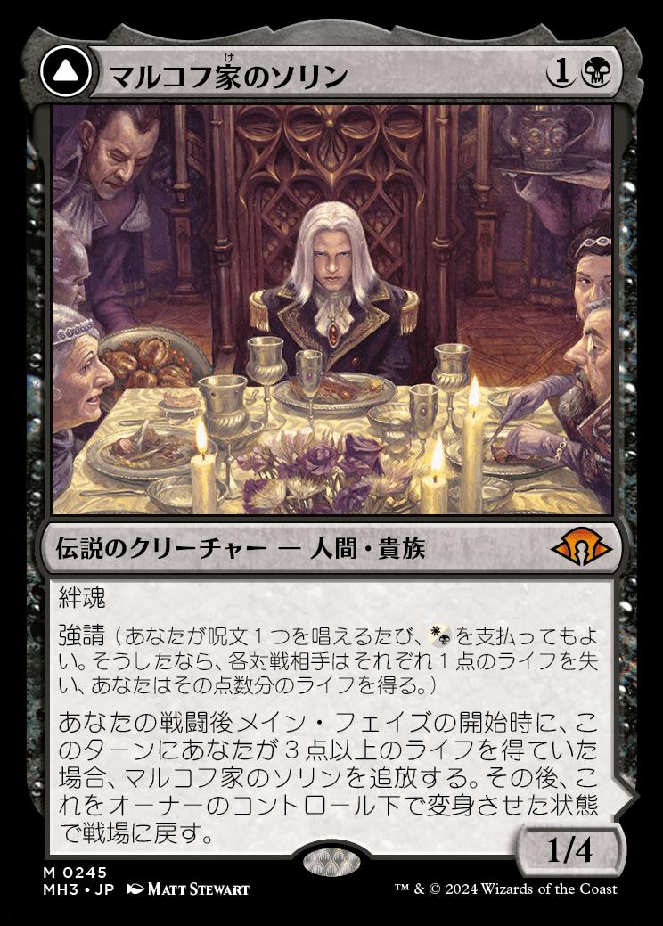 naokuroshop MTG [MH3][0245][黒][M][JP][マルコフ家のソリン/Sorin of House Markov]（foil） NM