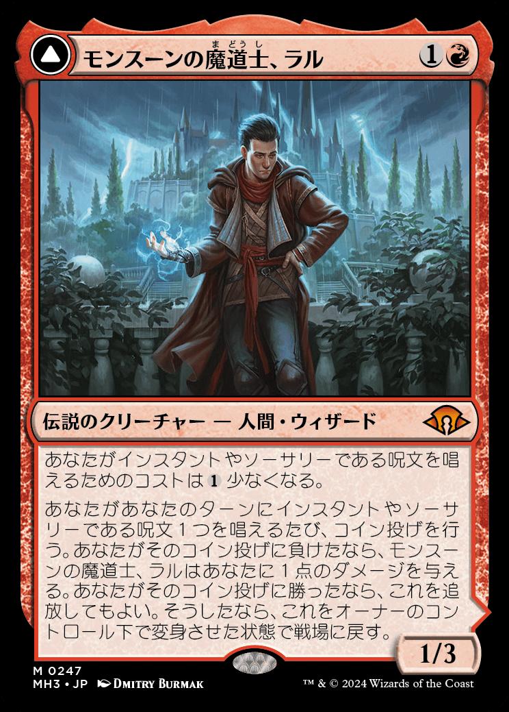 naokuroshop MTG [MH3][0247][赤][M][JP][モンスーンの魔道士、ラル/Ral, Monsoon Mage] NM