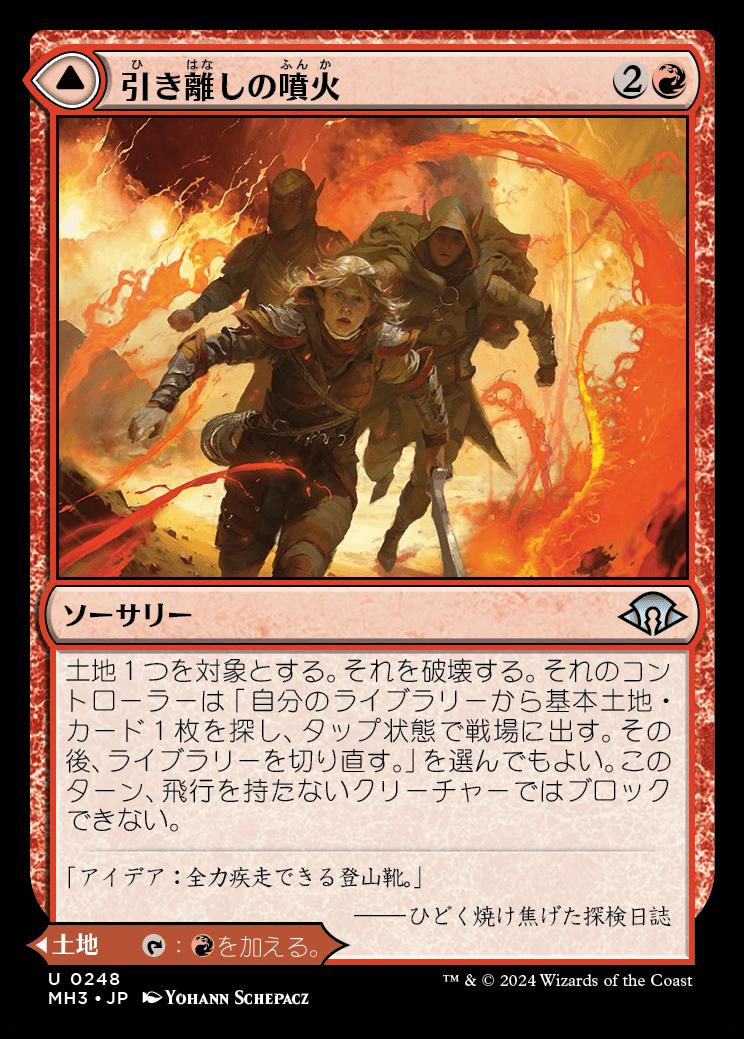 naokuroshop MTG [MH3][0248][赤][U][JP][引き離しの噴火/Sundering Eruption]（foil） NM