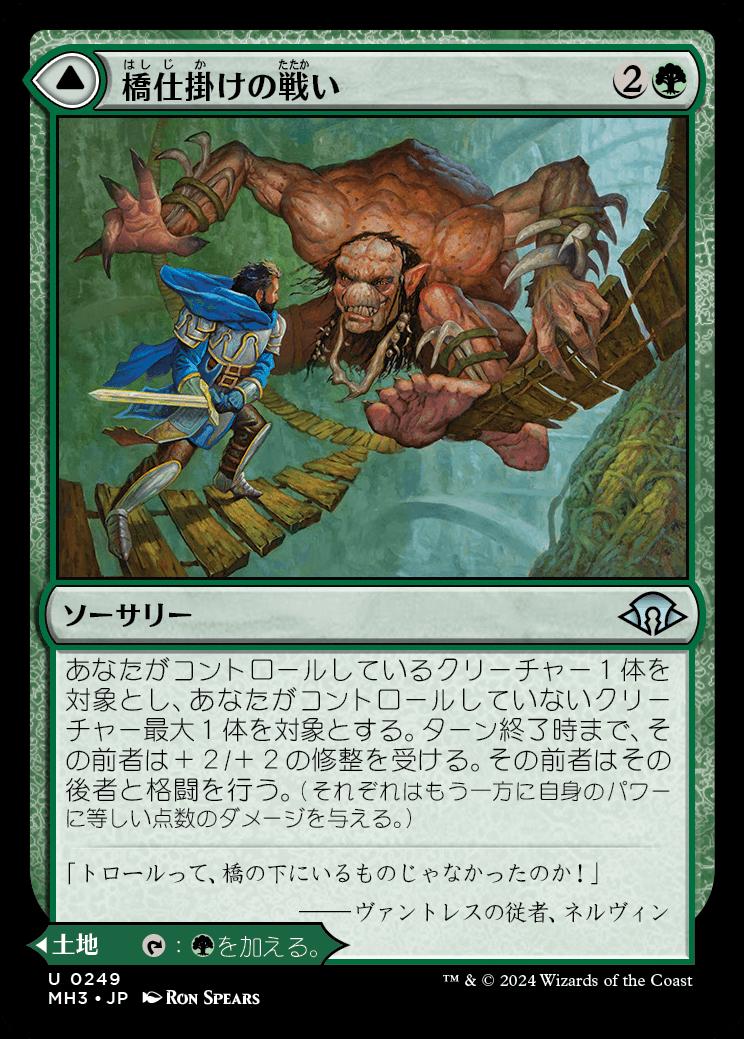 naokuroshop MTG [MH3][0249][緑][U][JP][橋仕掛けの戦い/Bridgeworks Battle]（foil） NM