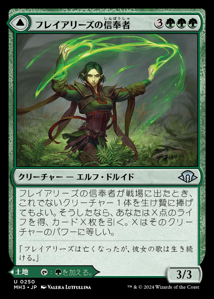 naokuroshop MTG [MH3][0250][緑][U][JP][フレイアリーズの信奉者/Disciple of Freyalise]（foil） NM