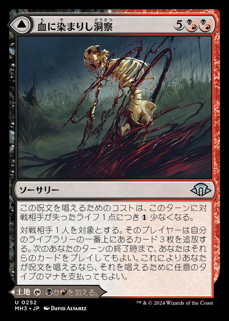 naokuroshop MTG [MH3][0252][多][U][JP][血に染まりし洞察/Bloodsoaked Insight]（foil） NM