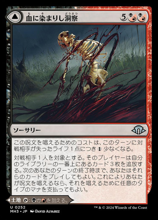 naokuroshop MTG [MH3][0252][多][U][JP][血に染まりし洞察/Bloodsoaked Insight]（foil） NM