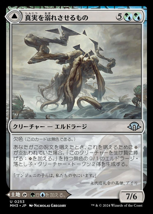 naokuroshop MTG [MH3][0253][多][U][JP][真実を溺れさせるもの/Drowner of Truth]（foil） NM