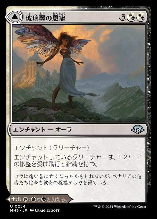 naokuroshop MTG [MH3][0254][多][U][JP][玻璃翼の恩寵/Glasswing Grace]（foil） NM