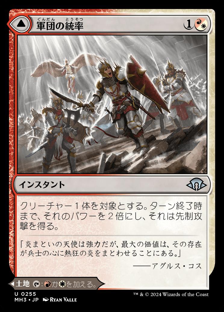 naokuroshop MTG [MH3][0255][多][U][JP][軍団の統率/Legion Leadership] NM