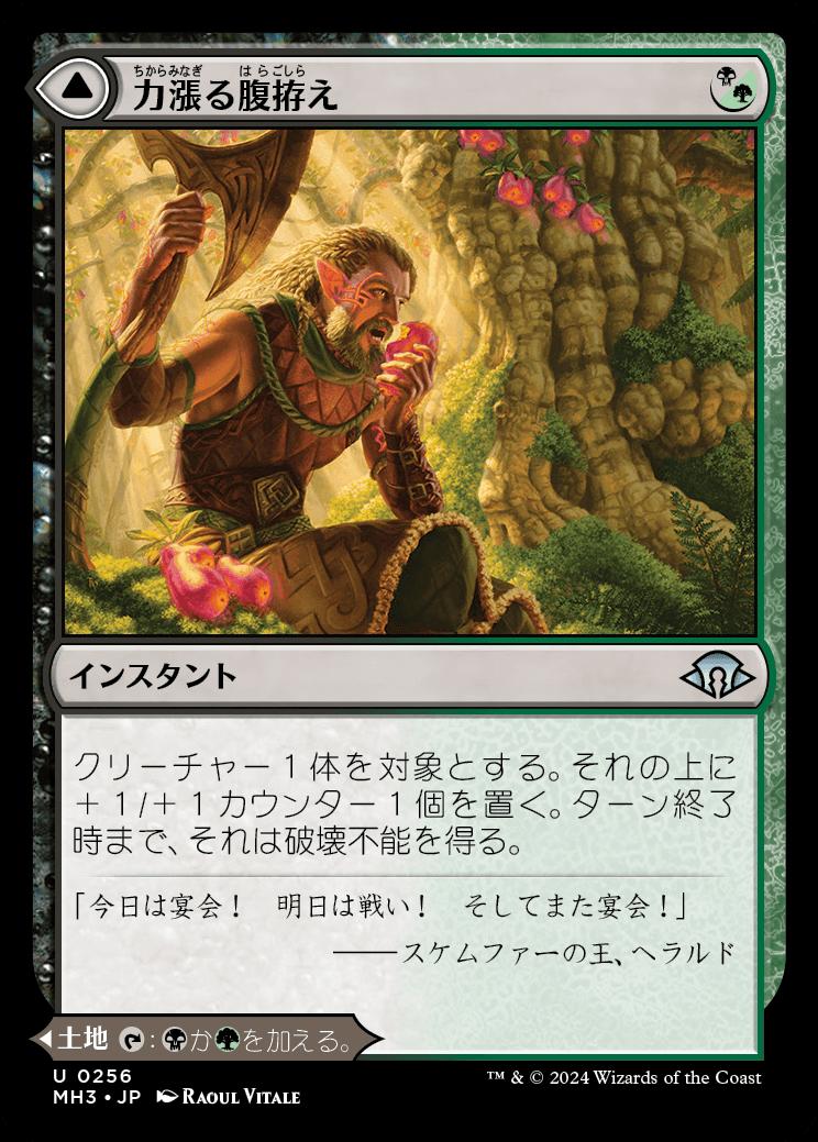 naokuroshop MTG [MH3][0256][多][U][JP][力漲る腹拵え/Revitalizing Repast]（foil） NM