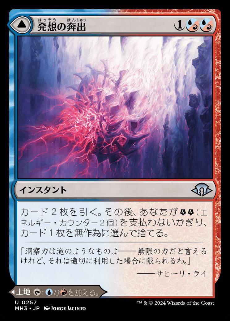 naokuroshop MTG [MH3][0257][多][U][JP][発想の奔出/Rush of Inspiration]（foil） NM