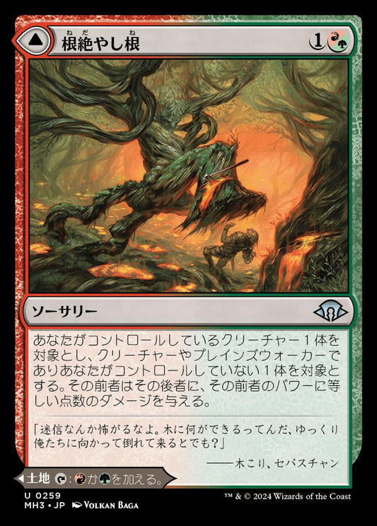 naokuroshop MTG [MH3][0259][多][U][JP][根絶やし根/Stump Stomp]（foil） NM