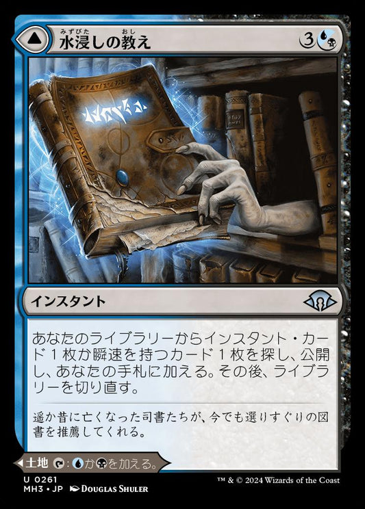 naokuroshop MTG [MH3][0261][多][U][JP][水浸しの教え/Waterlogged Teachings]（foil） NM