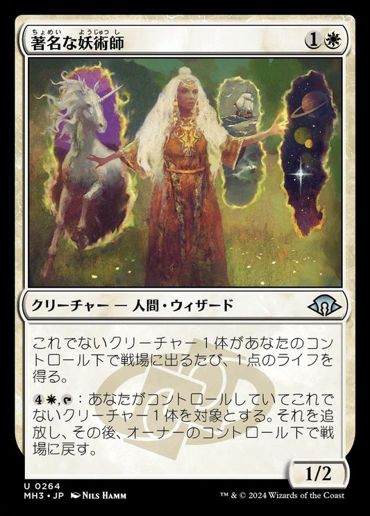 naokuroshop MTG [MH3][0264][白][U][JP][著名な妖術師/Distinguished Conjurer]（foil） NM