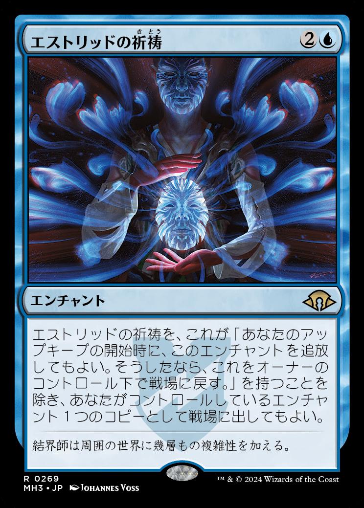 naokuroshop MTG [MH3][0269][青][R][JP][エストリッドの祈祷/Estrid's Invocation]（foil） NM