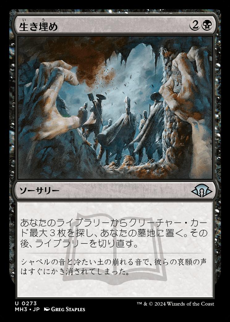 naokuroshop MTG [MH3][0273][黒][U][JP][生き埋め/Buried Alive]（foil） NM